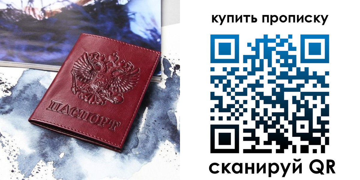 прописка для работы в Баксане