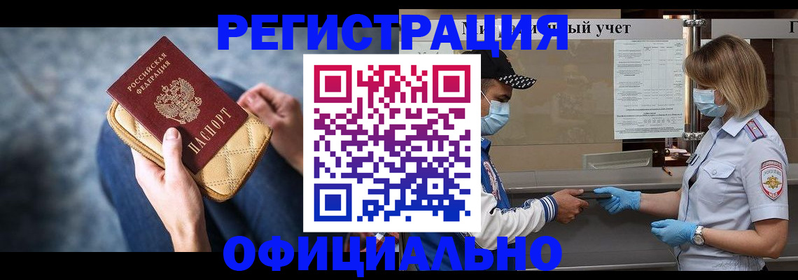 прописка 2025 в Баксане