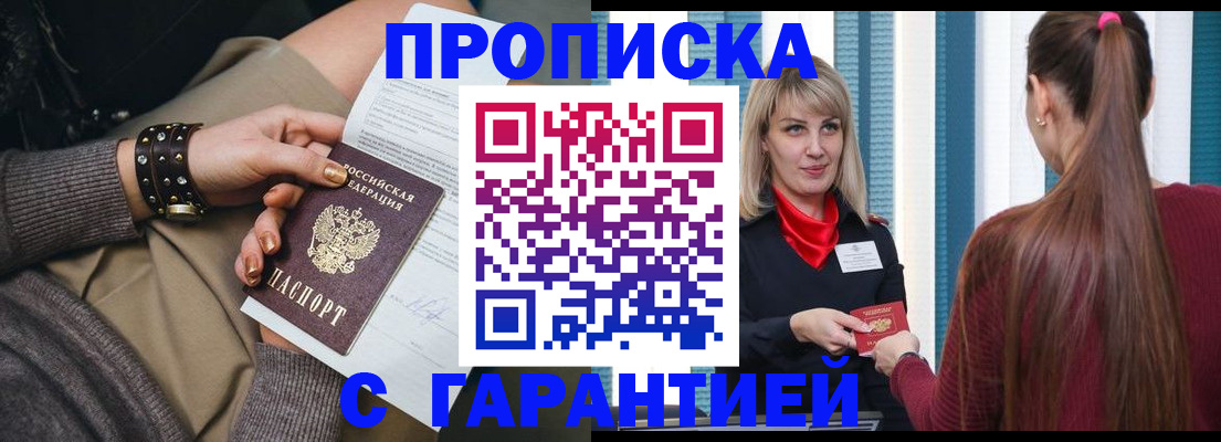 временная регистрация надежно в Баксане
