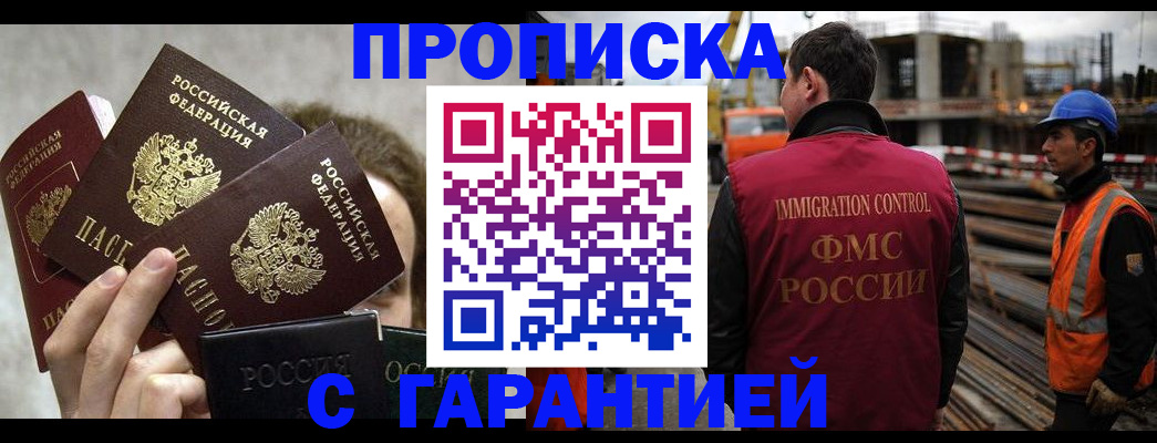 временная регистрация недорого в Баксане