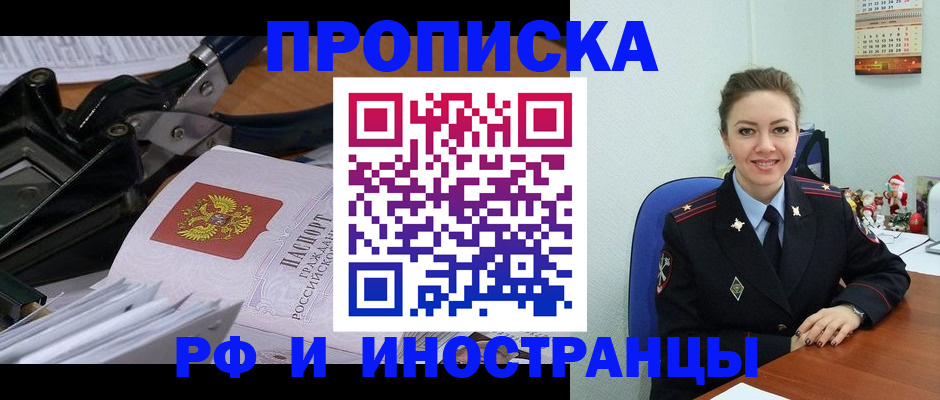 временная регистрация для всех в Баксане