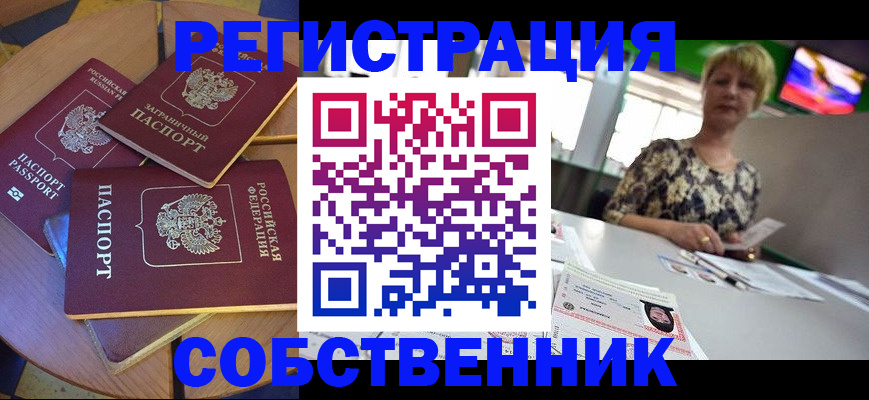 временная регистрация 2025 в Баксане