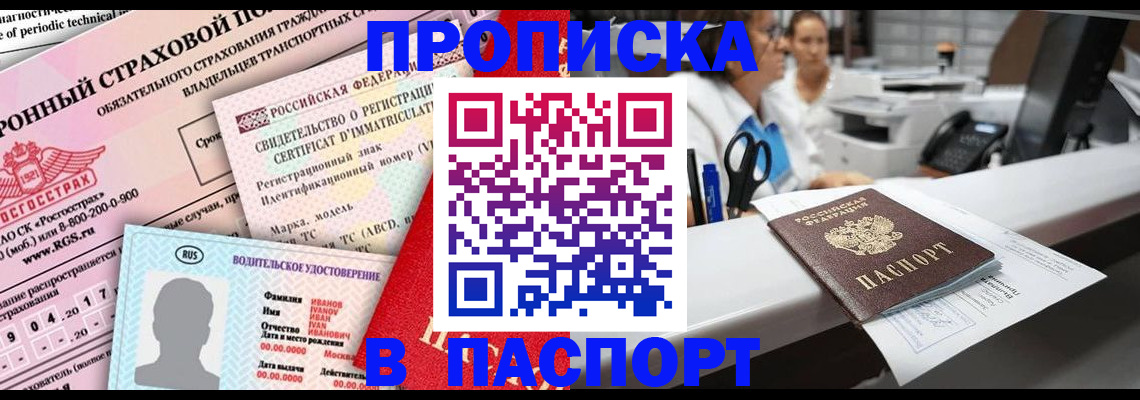 временная регистрация недорого в Баксане
