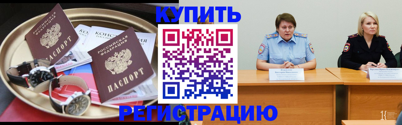 временная регистрация для всех в Баксане
