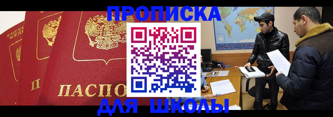 временная регистрация купить в Баксане