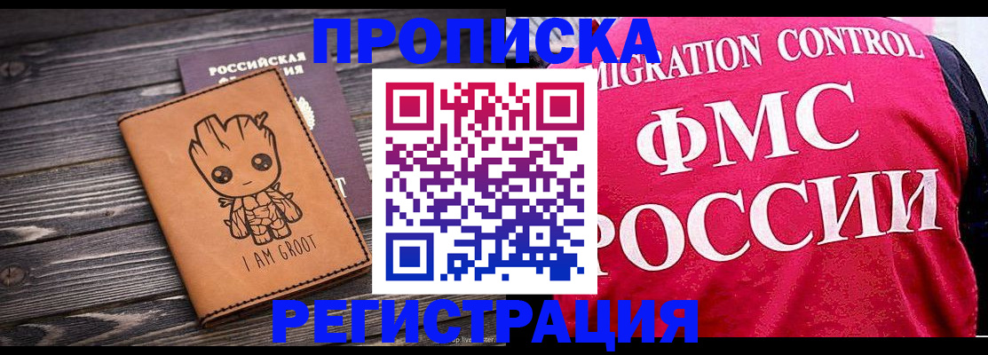 прописка 2025 в Баксане